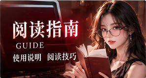 移动阅读精选视觉